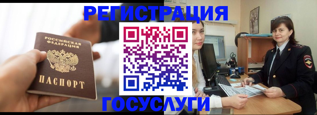 временная регистрация госуслуги в Клинцах